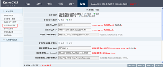 1.4 API通用整合设置 第 1 张