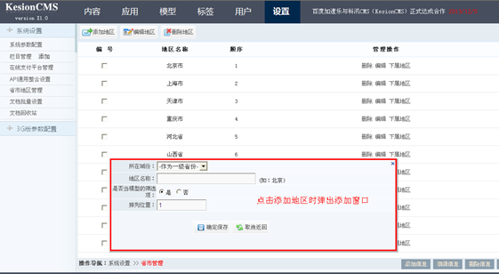 1.5 省市地区治理