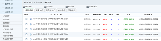 3.8 考试系统 第 1 张