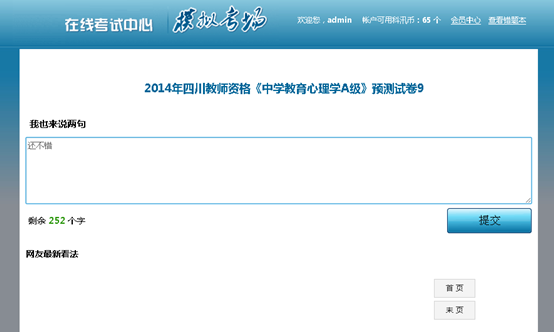 3.8 考试系统 第 19 张