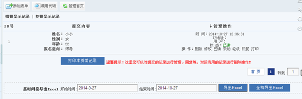 6.6 自界说表单 第 13 张