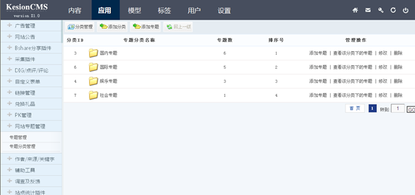 6.10 网站专题治理 第 1 张