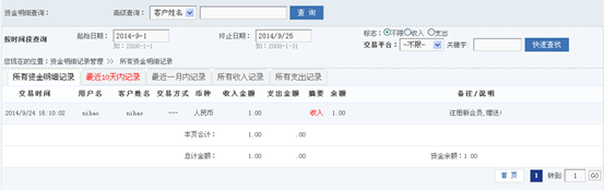 7.3 账务明细治理 第 11 张