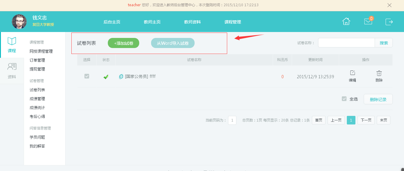 KESION网校系统三大会员主页全新改观，不得不看!!! 第 8 张
