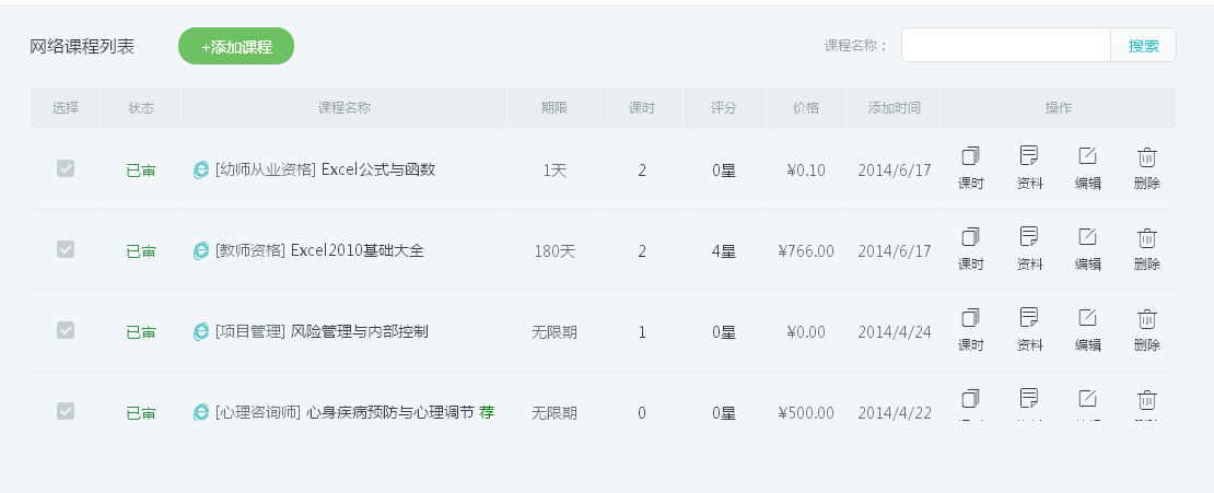 KESION网校系统三大会员主页全新改观，不得不看!!! 第 14 张