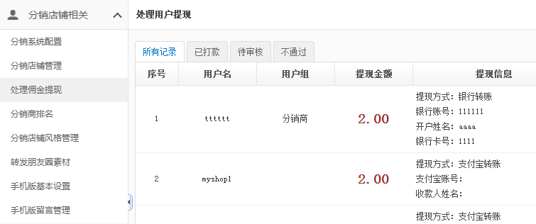 【新品上市】KESION微分销系统助您快速开店拓展销售新渠道，，，轻松开启移动分销时代！！ 第 10 张