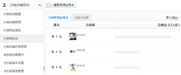 【新品上市】KESION微分销系统助您快速开店拓展销售新渠道，，，轻松开启移动分销时代！！ 第 11 张