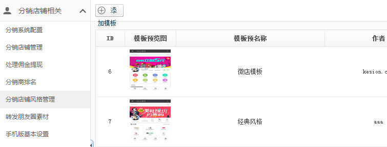 【新品上市】KESION微分销系统助您快速开店拓展销售新渠道，，，轻松开启移动分销时代！！ 第 12 张