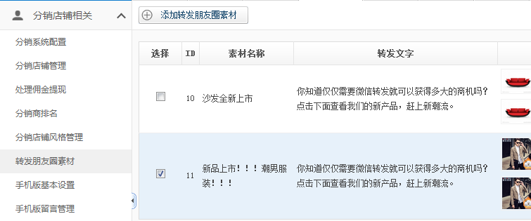 【新品上市】KESION微分销系统助您快速开店拓展销售新渠道，，，轻松开启移动分销时代！！ 第 13 张