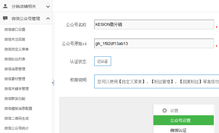 【新品上市】KESION微分销系统助您快速开店拓展销售新渠道，，，轻松开启移动分销时代！！ 第 14 张