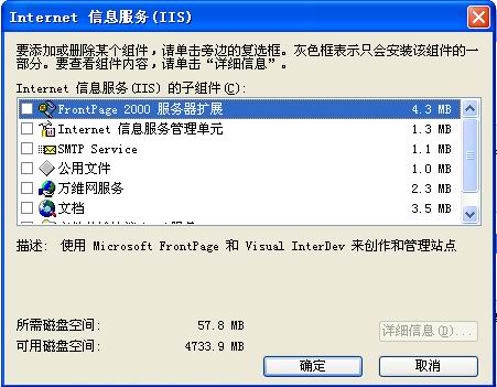 Win XP\Win2000\Win2003 操作系统的IIS装置方法图解 第 4 张