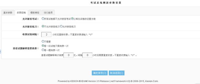 考试系统设置 第 4 张