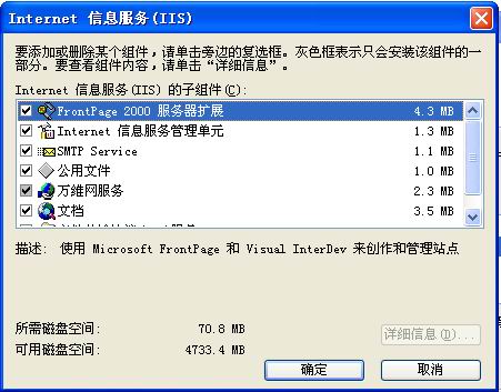 Win XP\Win2000\Win2003 操作系统的IIS装置方法图解 第 5 张