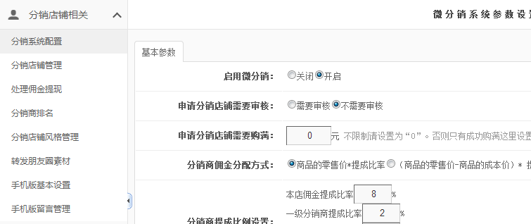 【新品上市】KESION微分销系统助您快速开店拓展销售新渠道，，，轻松开启移动分销时代！！ 第 8 张
