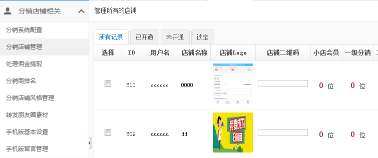 【新品上市】KESION微分销系统助您快速开店拓展销售新渠道，，，轻松开启移动分销时代！！ 第 9 张