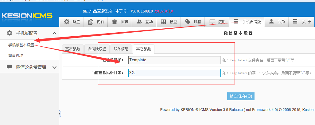 KESION(NET)产品V3.0 升级V3.5后，，手机版本模板绑定使用说明 第 1 张