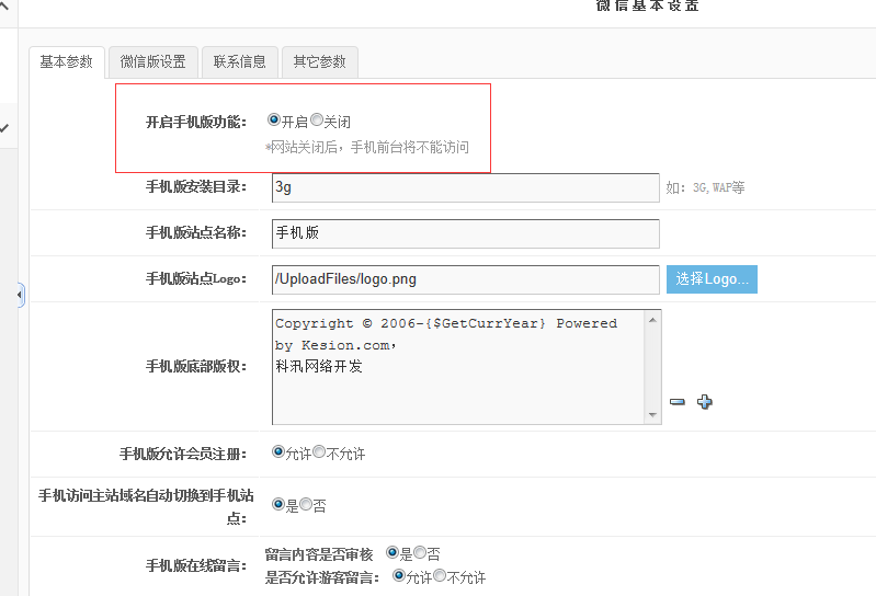 KESION(NET)产品V3.0 升级V3.5后，，手机版本模板绑定使用说明 第 2 张
