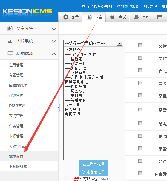 KESION(NET)产品V3.0 升级V3.5后，，手机版本模板绑定使用说明 第 3 张