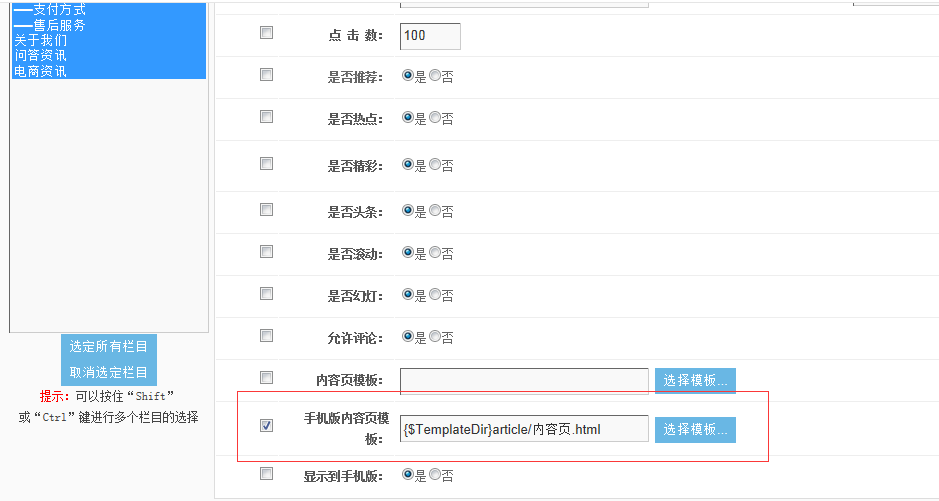 KESION(NET)产品V3.0 升级V3.5后，，手机版本模板绑定使用说明 第 4 张