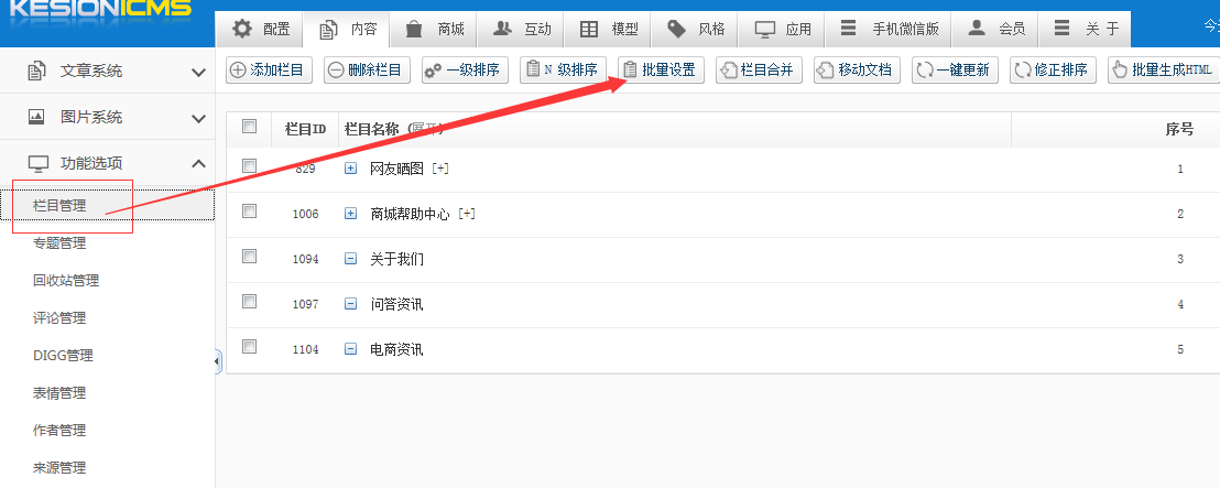 KESION(NET)产品V3.0 升级V3.5后，，手机版本模板绑定使用说明 第 5 张