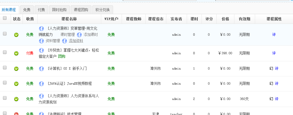 KesionEDU 网校系统V3.0单网校演示上线啦，，接待体验！ 第 2 张