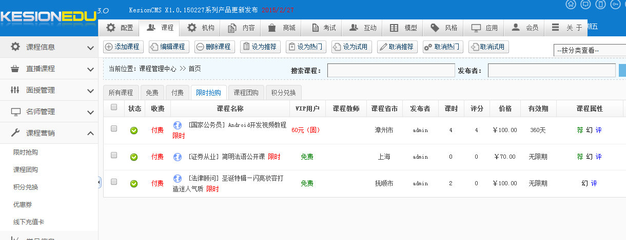KesionEDU 网校系统V3.0单网校演示上线啦，，接待体验！ 第 5 张