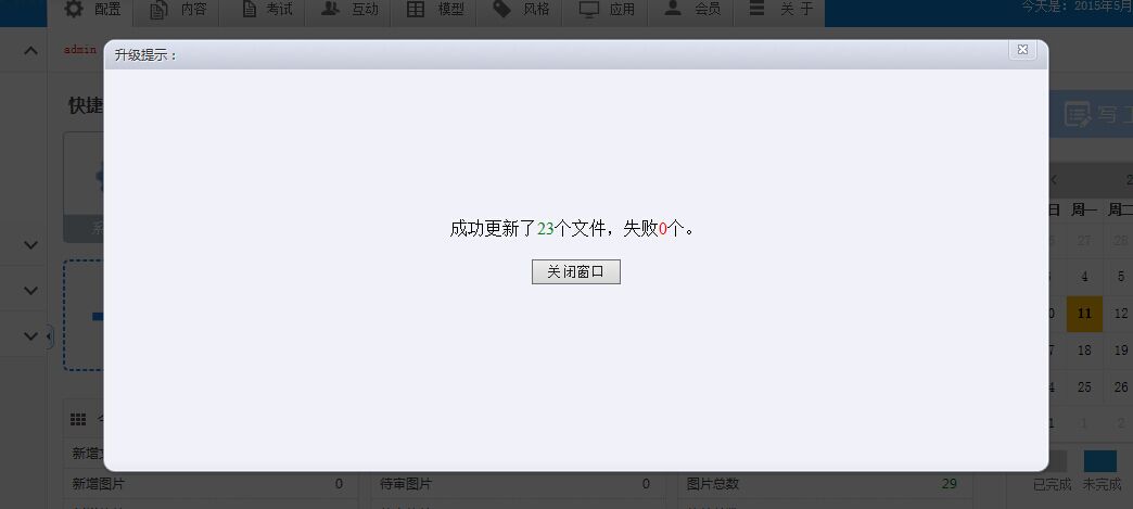 KESION(.NET3.0)产品更新宣布补丁号：V3.0.150511 第 4 张