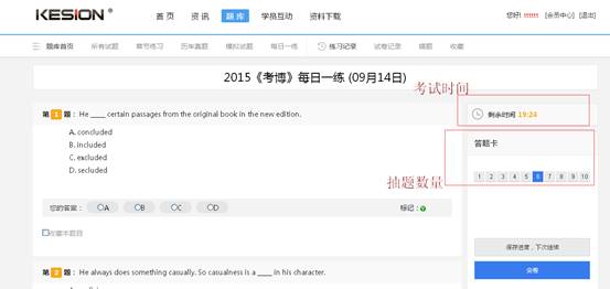 KesionIEXAM V3.5在线考试系统新功效刷新说明，，争先看！ 第 11 张