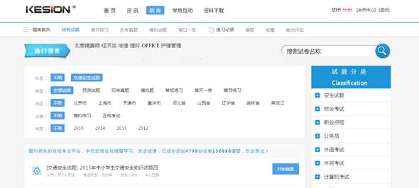 KesionIEXAM V3.5在线考试系统新功效刷新说明，，，争先看！