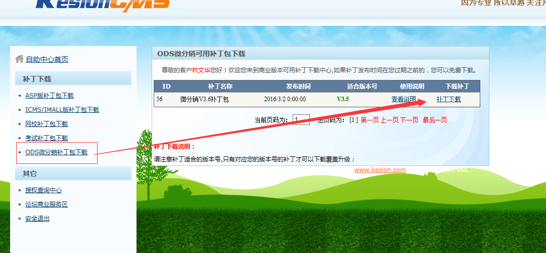 KesionODS 微分销系统更新补丁包：：：版本号V3.6