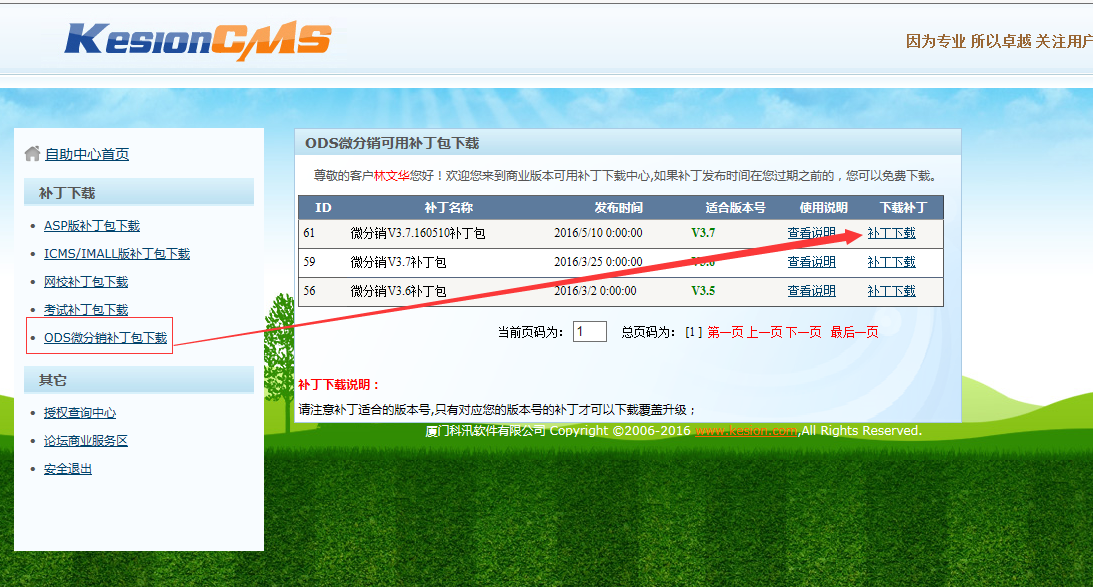 KesionODS 微分销系统更新宣布补丁包：版本号V3.7.160510