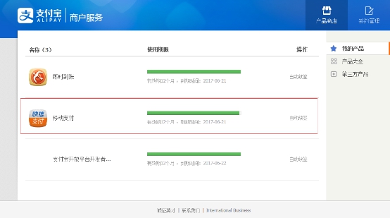 2、、支付宝APP端支付的设置 第 1 张