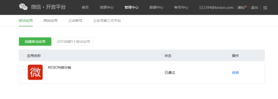 4、、、微信支付在APP端开启的设置 第 1 张