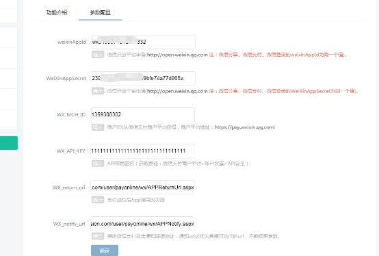 4、、、微信支付在APP端开启的设置 第 3 张