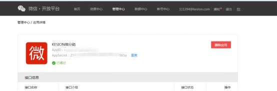 4、、、微信支付在APP端开启的设置 第 4 张