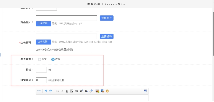 4、、、添加课程相关资料 第 2 张