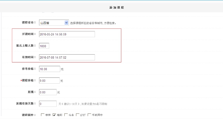 1、添加直播课程 第 2 张
