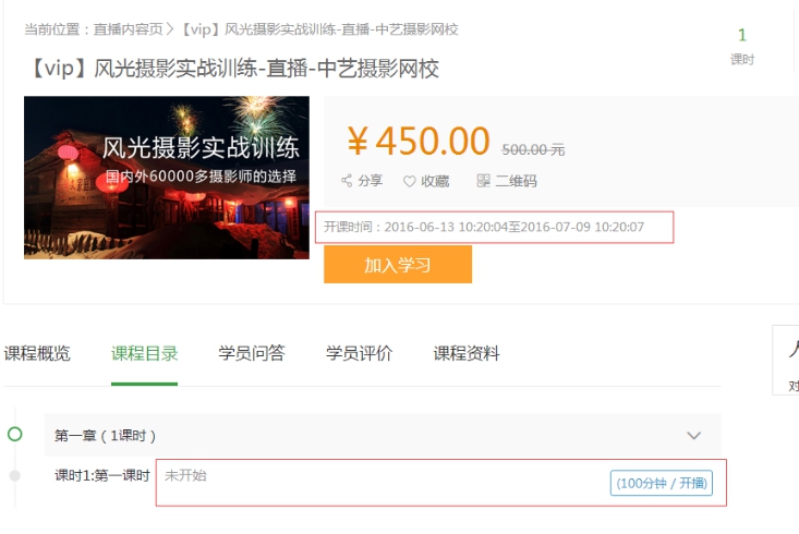 2、、直播课时添加 第 8 张