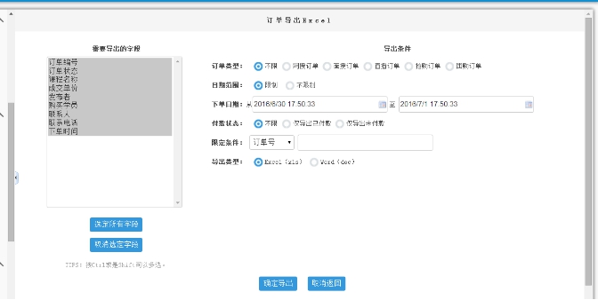 四、课程订单、手工开课 第 3 张