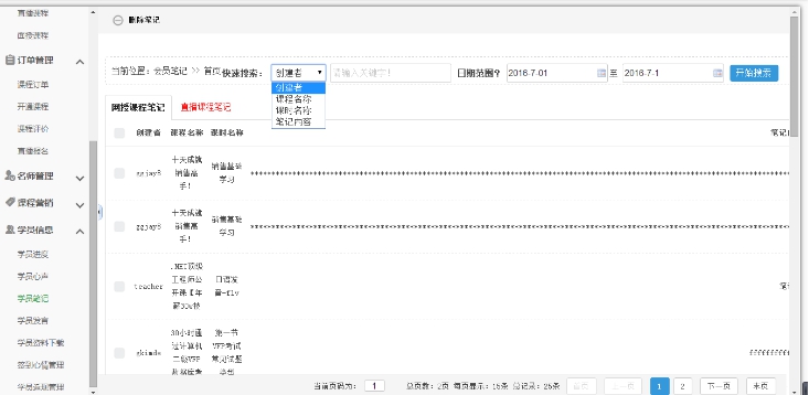 五、课程学习进度 第 3 张