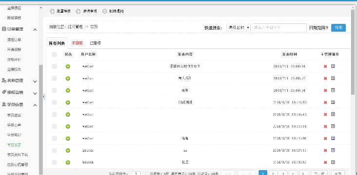 五、课程学习进度 第 4 张