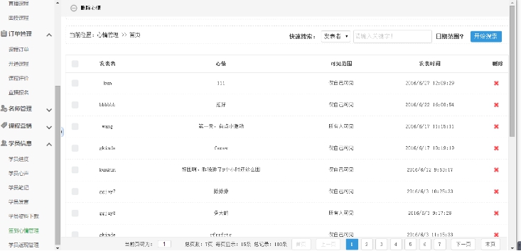 五、课程学习进度 第 6 张