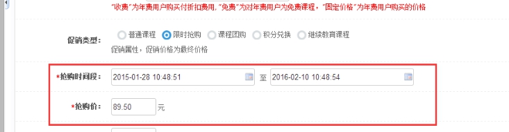 六、、、课程营销方式的添加 第 1 张