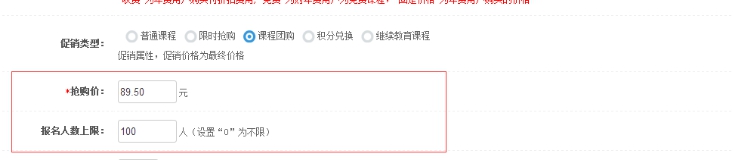 六、、、课程营销方式的添加 第 2 张