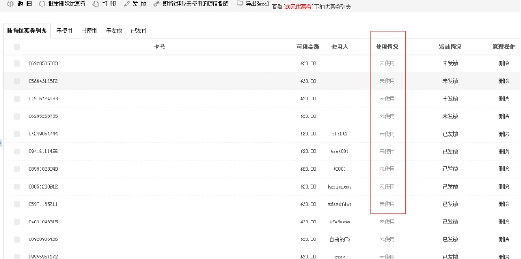 2、、优惠券|红包的使用 第 13 张