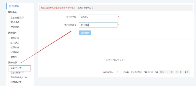 3、、、学习卡的使用 第 6 张