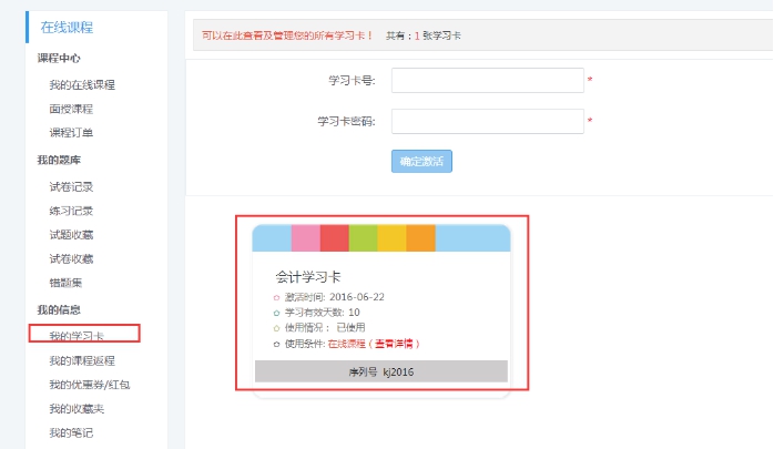 3、、、学习卡的使用 第 7 张