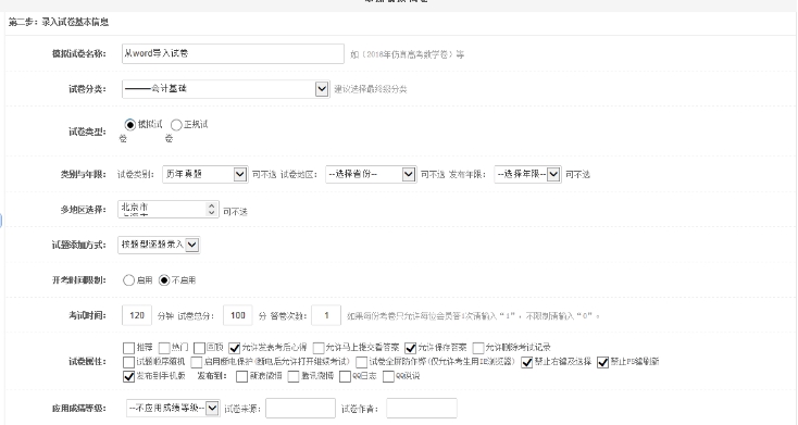 4、、、word试卷导入 第 3 张