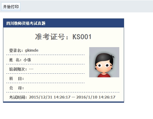 五、准考证的使用 第 9 张