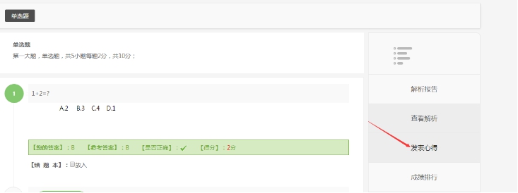 六、、试卷的修正、、揭晓心得 第 11 张